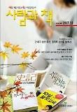 사람과 책 2007년 10월호
