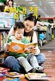 사람과 책 2008년 01월호
