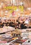 사람과 책 2008년 04월호