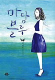 마담블루 (체험판)