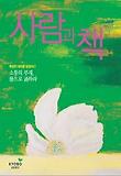 사람과 책 2012년 07월호