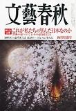 문예춘추 文藝春秋 2011.04