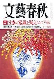 문예춘추 文藝春秋 2010.11