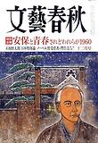 문예춘추 文藝春秋 2010.12