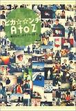 ピカンチ A TO Z 嵐のピカンチダブルな日日 아라시. 피칸치 A TO Z