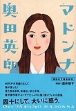 マドンナ