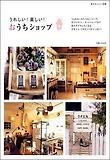 うれしい!樂しい!おうちショップ