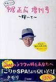 私服だらけの中居正廣增刊號 輝いて