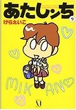あたしンち. 9 표지 이미지