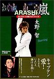 嵐大野智コンプリ-トお寶フォトファイル 아라시. 오노 사토시 포토파일