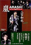 嵐二宮和也コンプリ-トお寶フォトファイル 아라시 니노미야 카즈나리 포토북