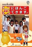 エリンが挑戰! にほんごできます2 DVDで學ぶ日本語 에린이 도전! 일본어 학습. 2