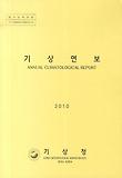 기상연보(2010)