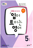 입이트이는영어(EBS라디오) (5월호)