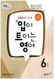 입이트이는영어(EBS라디오) (6월호)-EBS FM Radio