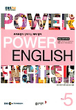 중급영어회화 파워잉글리시(라디오) (5월호)