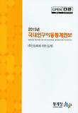 국내인구이동통계연보(2012)