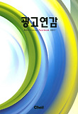 광고연감(2012)