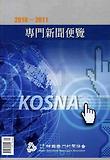 전문신문편람(2012-2013)