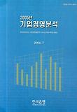 기업경영분석(2010년)