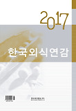 한국외식연감(2013)