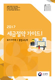 세금절약가이드. 1: 부가가치세 종합소득세(2013)