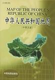 중화인민공화국지도(중영문판)  中華人民共和國地圖(中英文版)