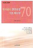 병의원의 경영점검 기초 매뉴얼 70