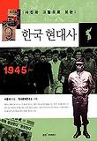 한국현대사