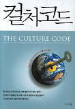 컬처코드