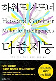 다중지능-2007년 최신 완결판