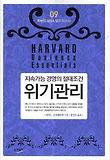 지속가능 경영의 절대조건 위기관리