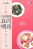 사과향의 요리백과