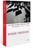 자유 전쟁