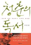 청춘의 독서