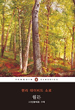 월든 ; 시민 불복종 표지 이미지