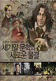 세기말 문학의 새로운 물결 : 상징주의.데카당스.모더니즘 표지 이미지