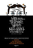 나도 말 잘하는 남자가 되고 싶었다