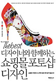 쇼핑몰 포토샵 디자인