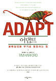 어댑트