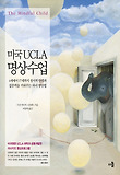 미국 UCLA 명상수업 표지 이미지