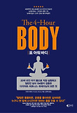 포 아워 바디