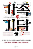 가족 기담