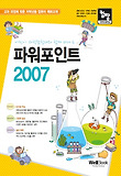 파워포인트 2007