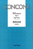 콘코네 50번