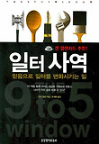 일터 사역