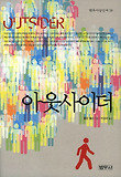 아웃사이더