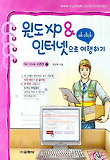 윈도 XP 인터넷으로 여행하기