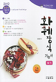 화훼장식기능사 필기(5차개선)