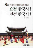 요점 한국사 만점 한국사(한국사능력검정시험 대비)
